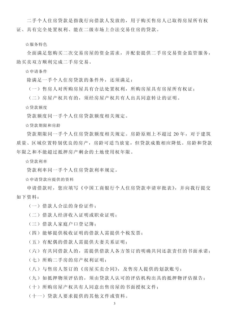 工商银行各种贷款条件和流程_第3页