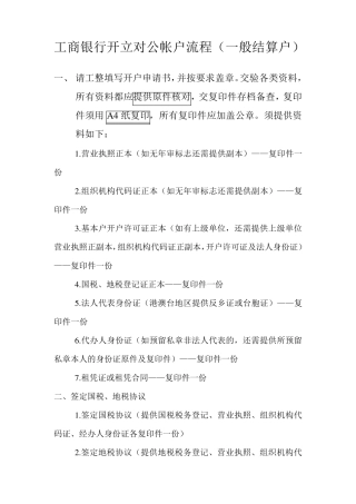 工商银行开立对公帐户流程