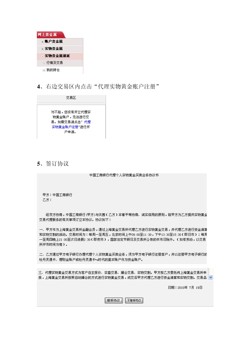 工商银行开户流程[网银版]_第2页