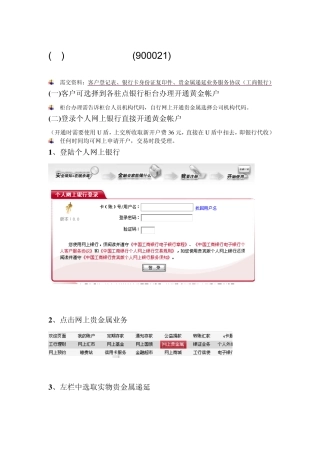 工商银行开户流程[网银版]