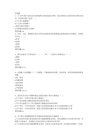 工商银行柜员序列多选中级