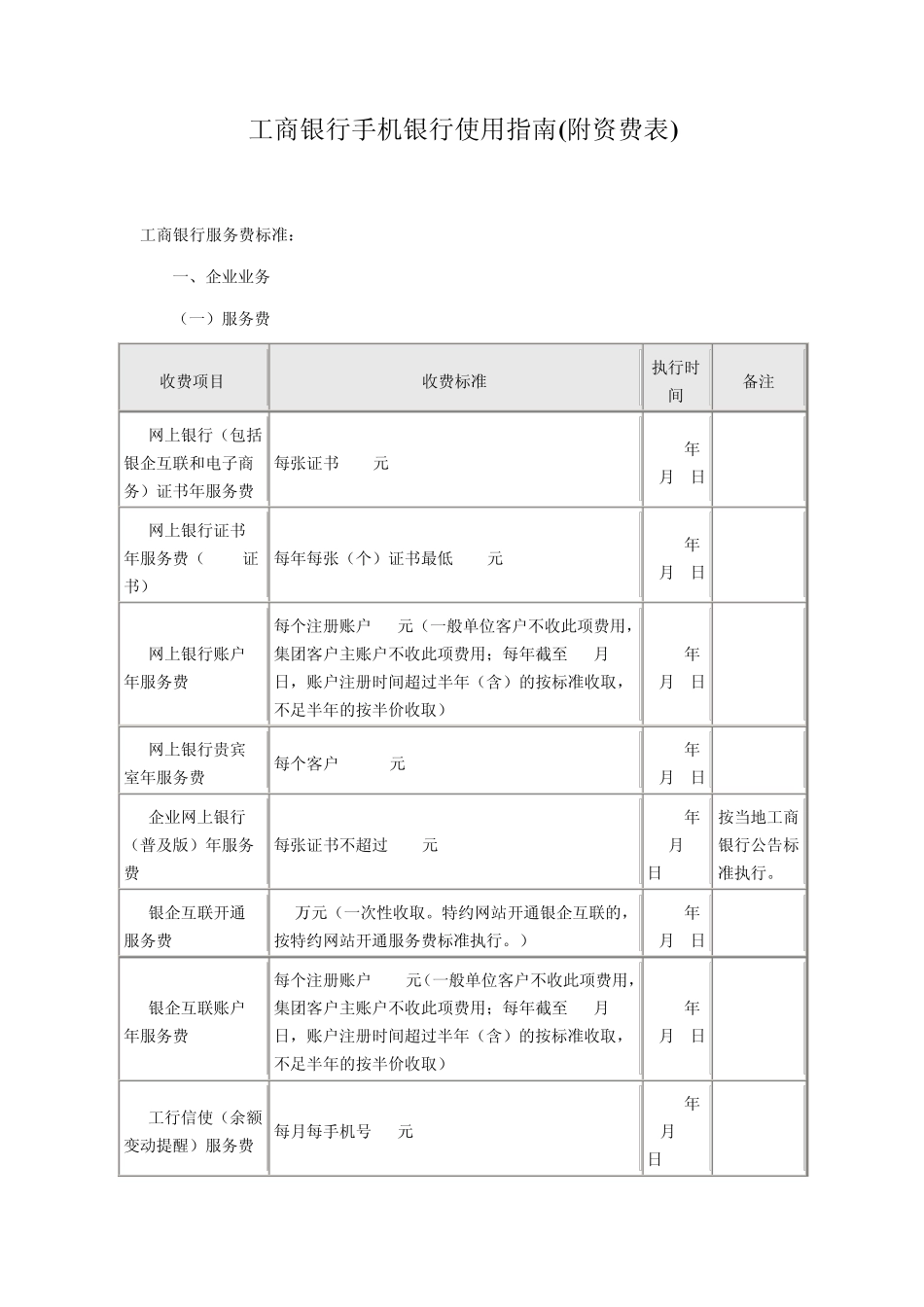 工商银行手机银行使用指南_第1页