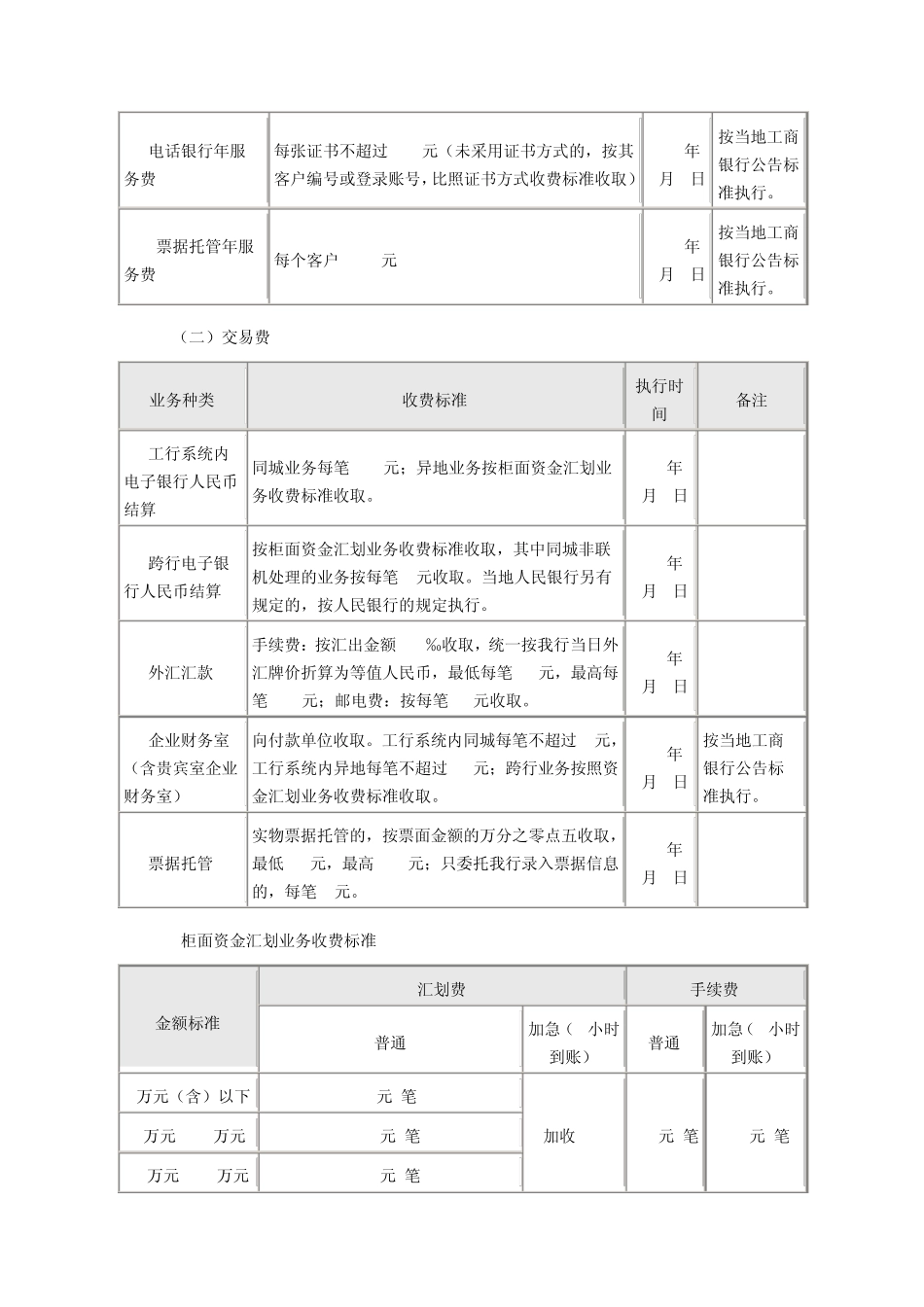 工商银行手机银行使用指南_第2页