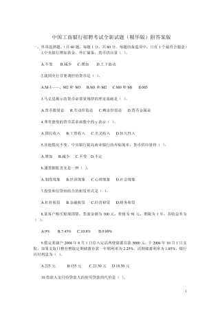 工商银行招聘试题及答案(内部精华版)