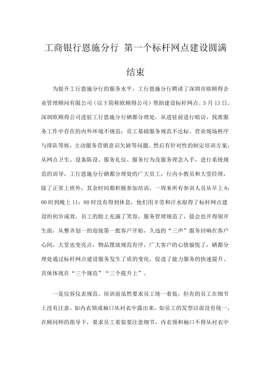 工商银行标杆网点_第1页