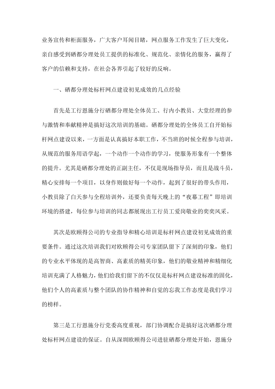 工商银行标杆网点_第3页