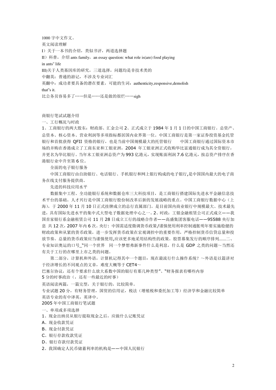工商银行招聘笔试题_第2页