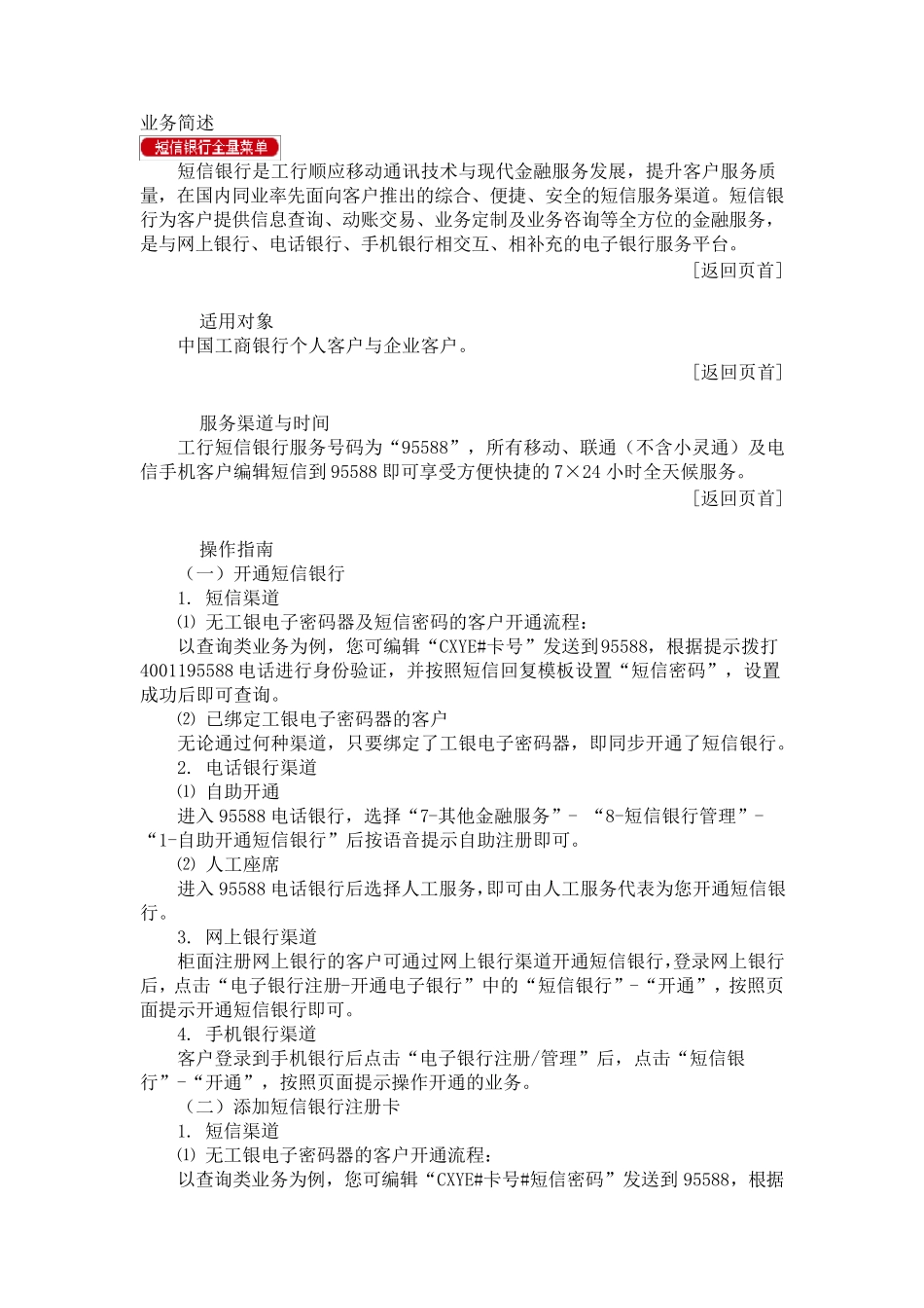 工商银行短信银行_第1页