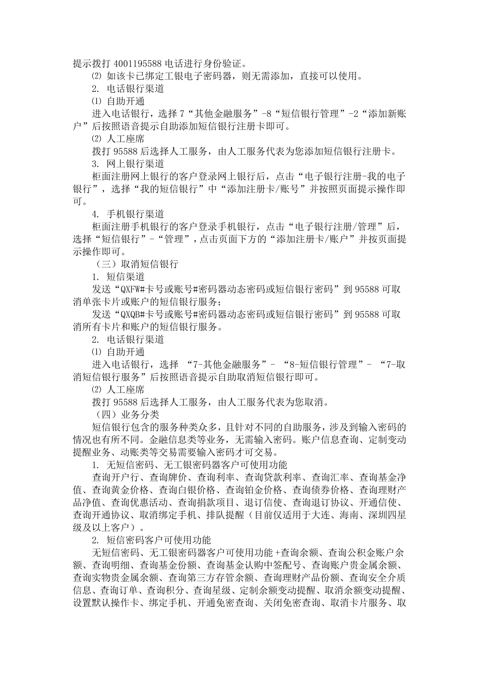 工商银行短信银行_第2页