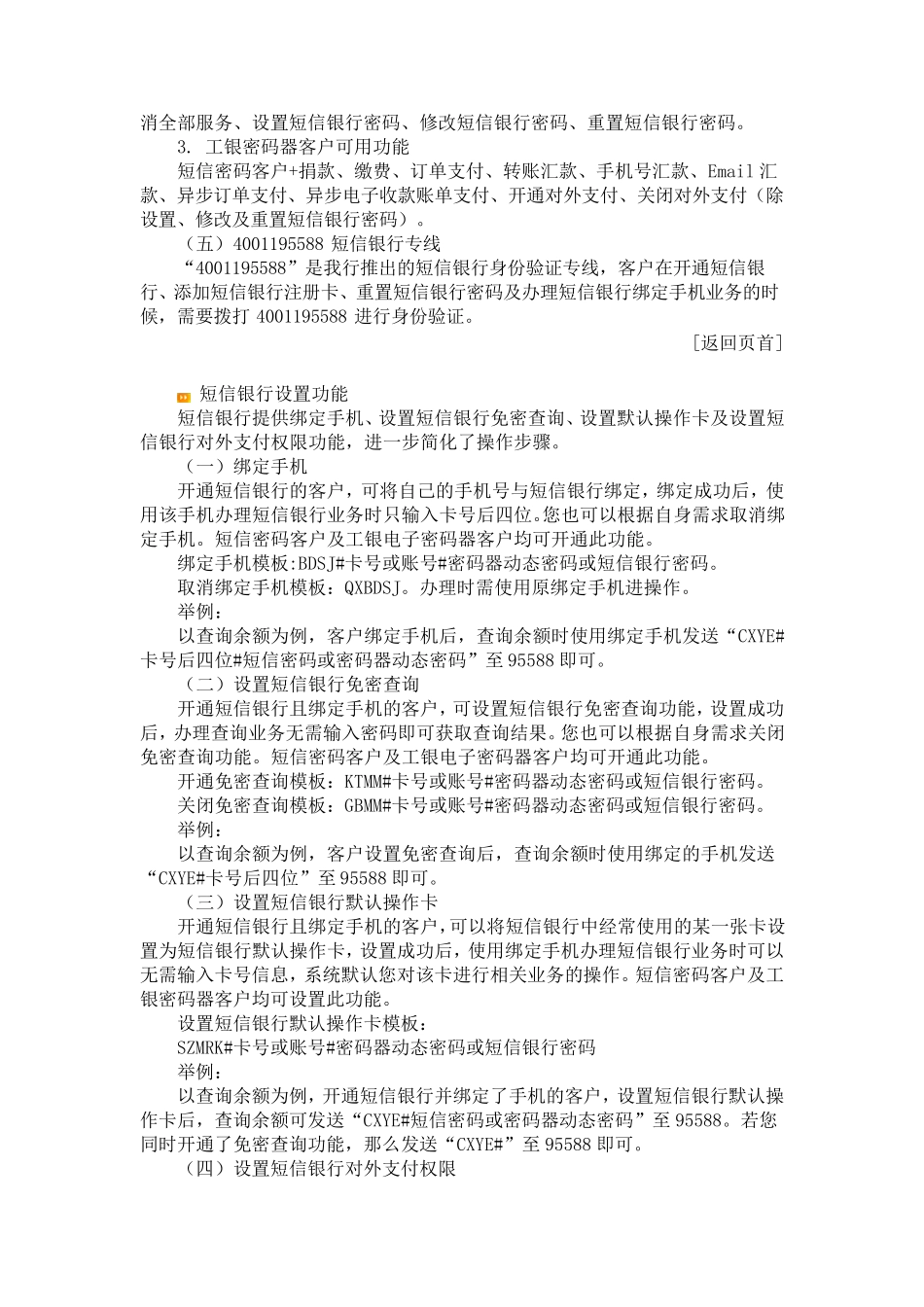 工商银行短信银行_第3页