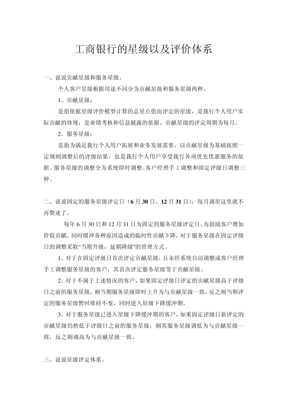 工商银行的星级以及评价体系_第1页