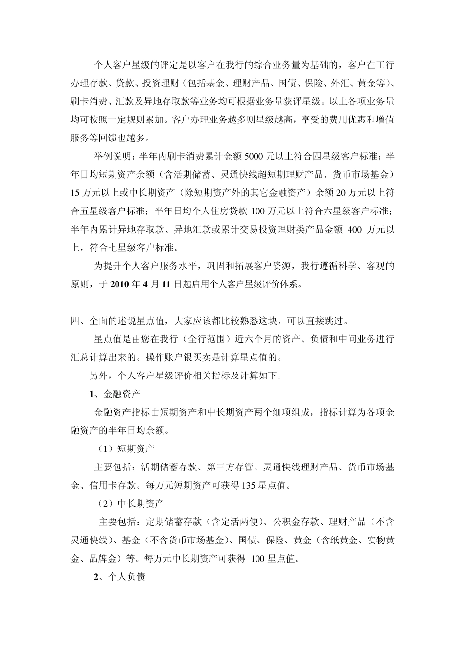 工商银行的星级以及评价体系_第2页