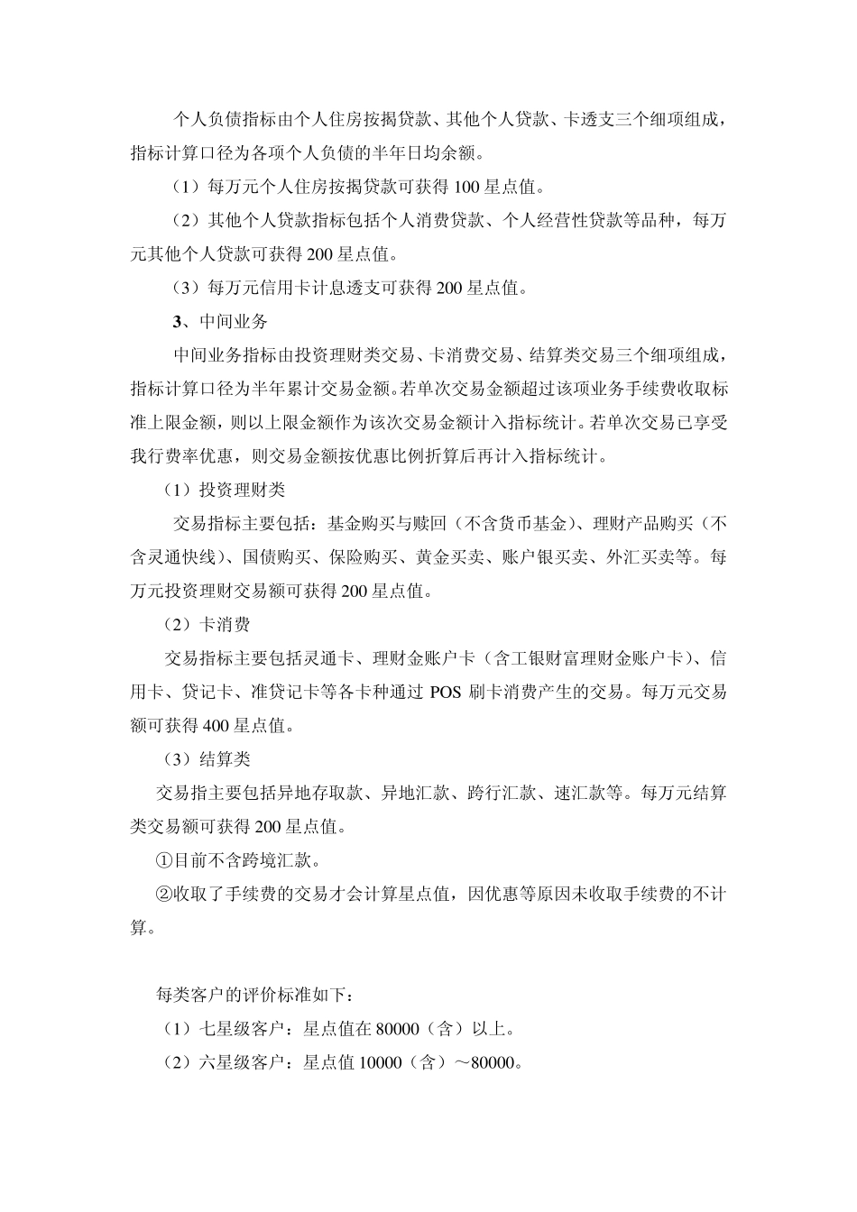 工商银行的星级以及评价体系_第3页
