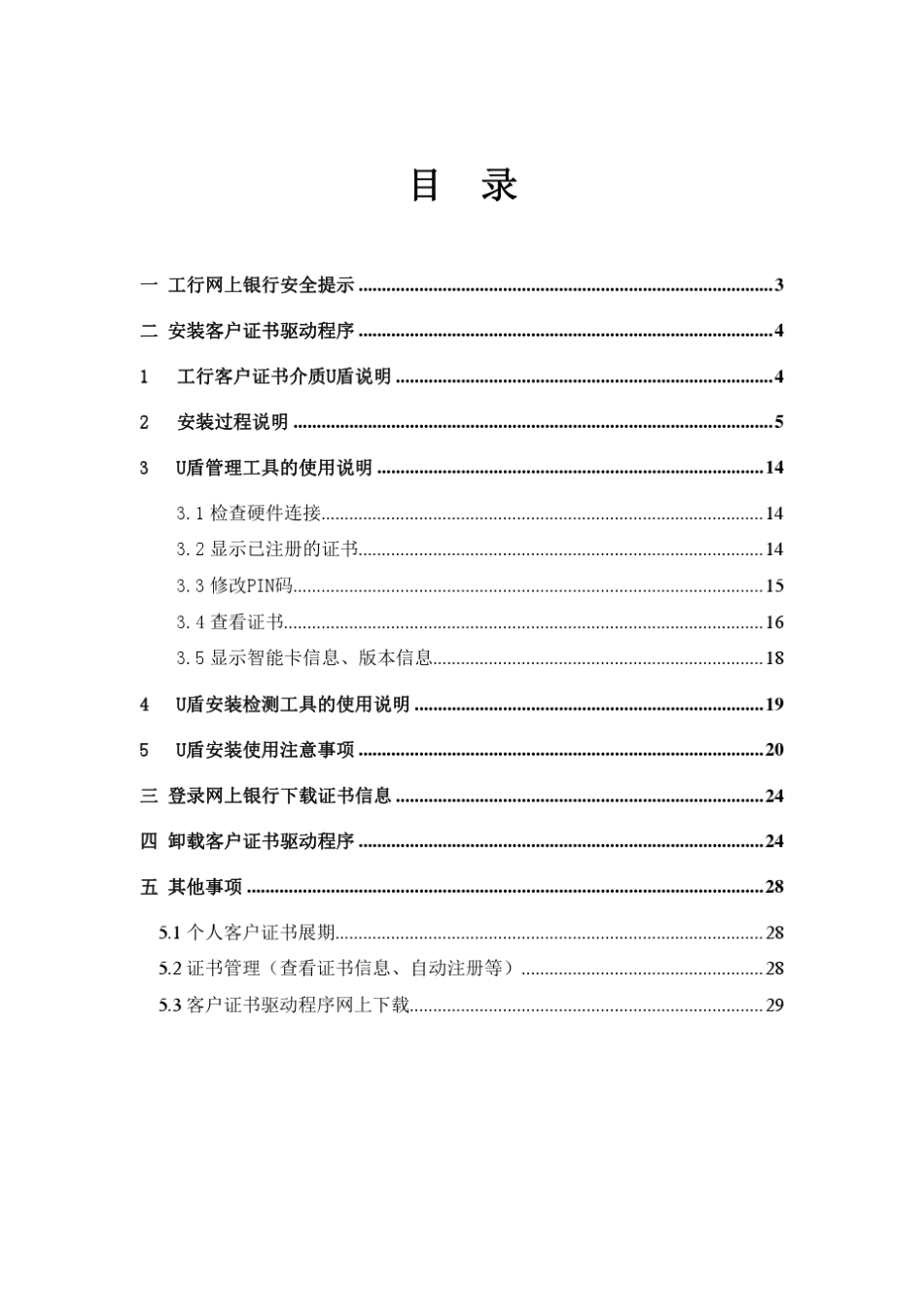 工商银行网上银行、U盾使用客户证书安装使用手册_第2页