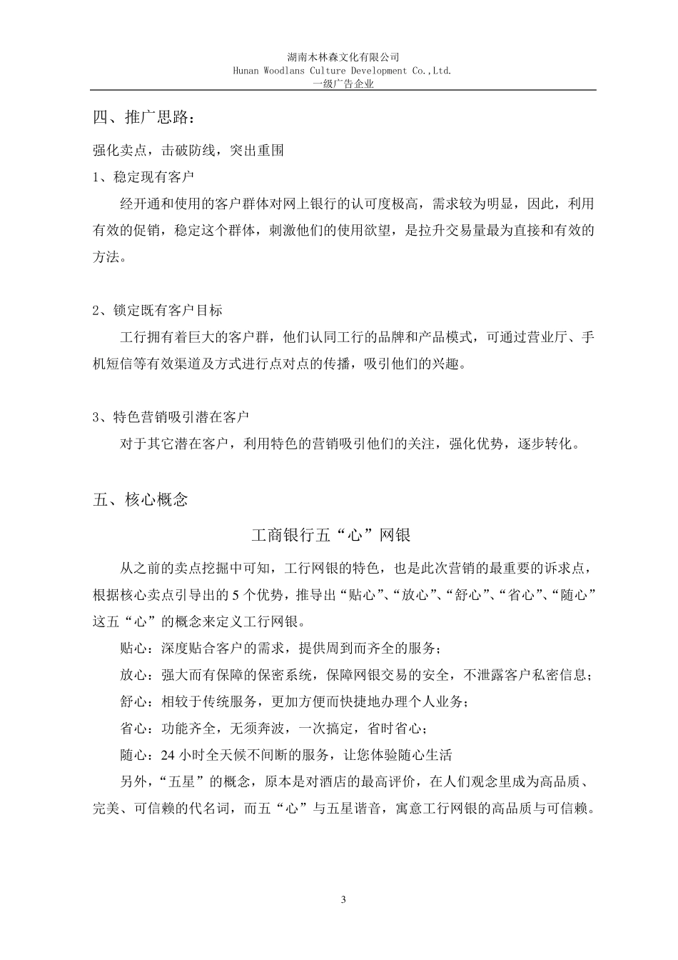 工商银行网上银行推广方案8.28_第3页