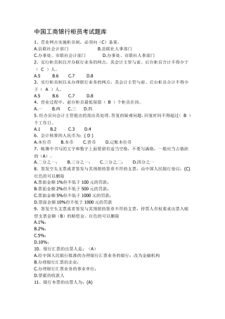 工商银行考试题库