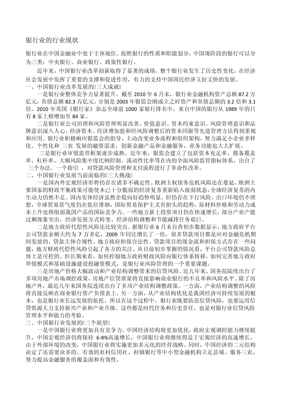 工商银行财务报告分析_第1页