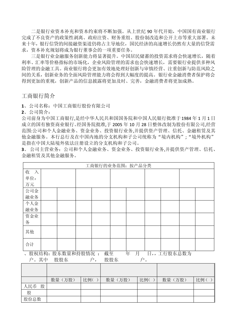 工商银行财务报告分析_第2页