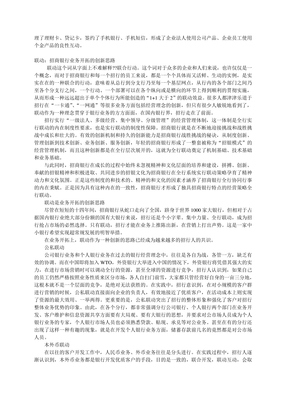 工商银行金华浙师大支行公私联动实现双赢_第2页