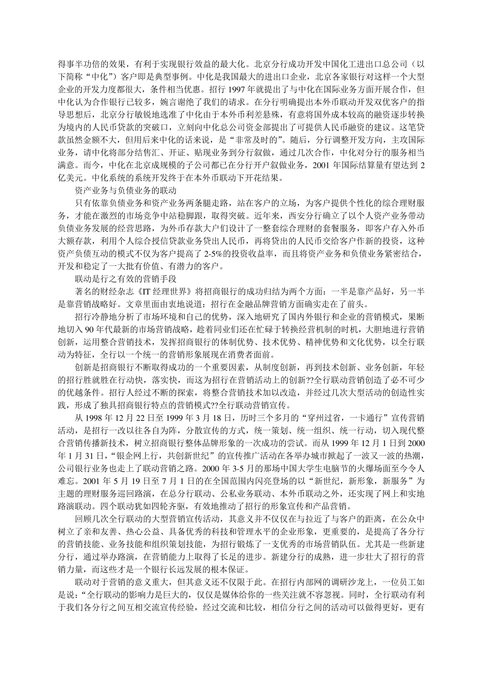 工商银行金华浙师大支行公私联动实现双赢_第3页