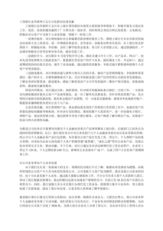 工商银行金华浙师大支行公私联动实现双赢