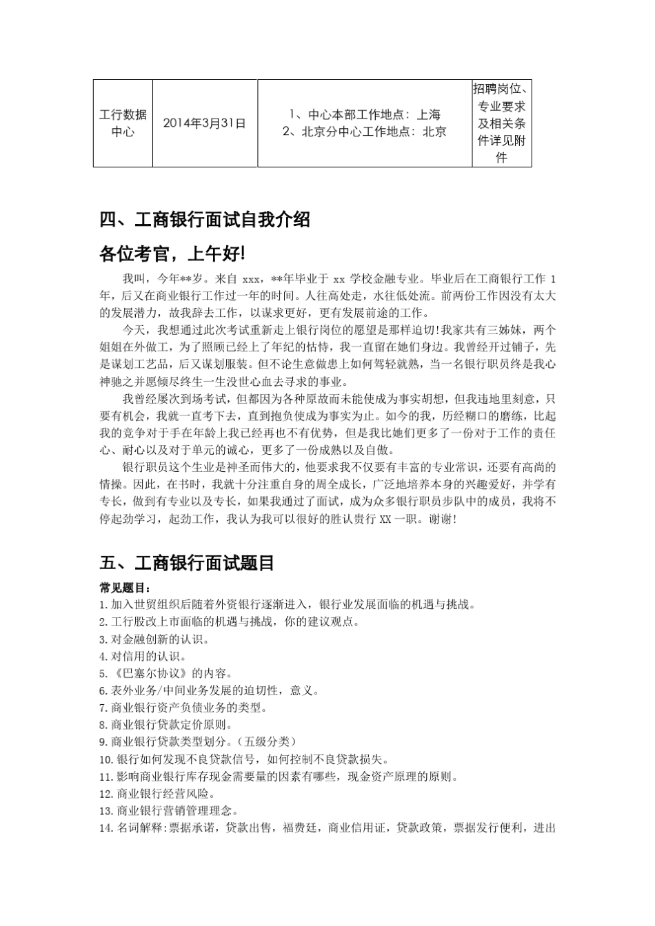 工商银行面试经验大全_第2页