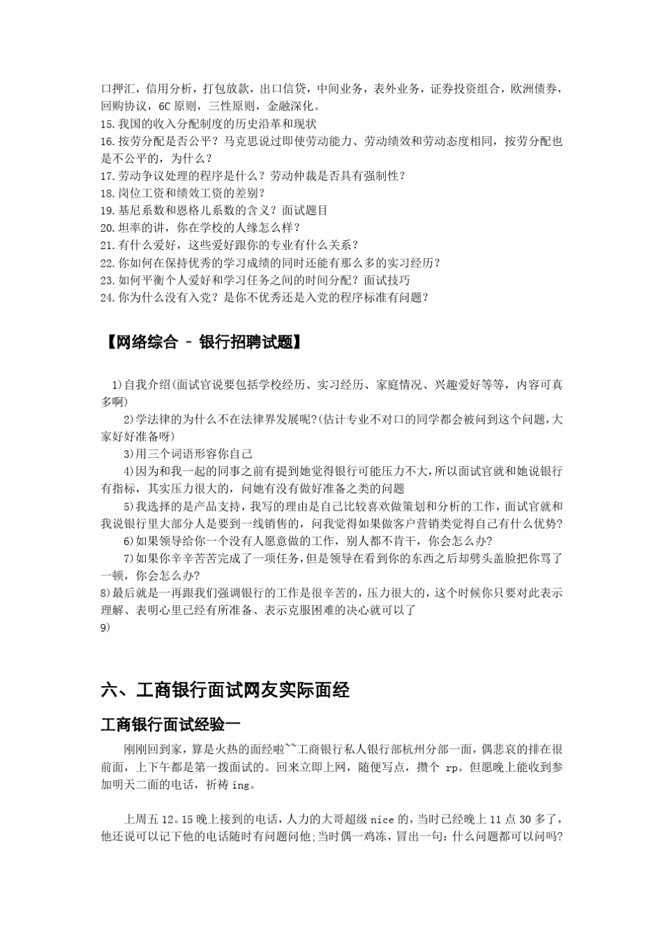 工商银行面试经验大全_第3页