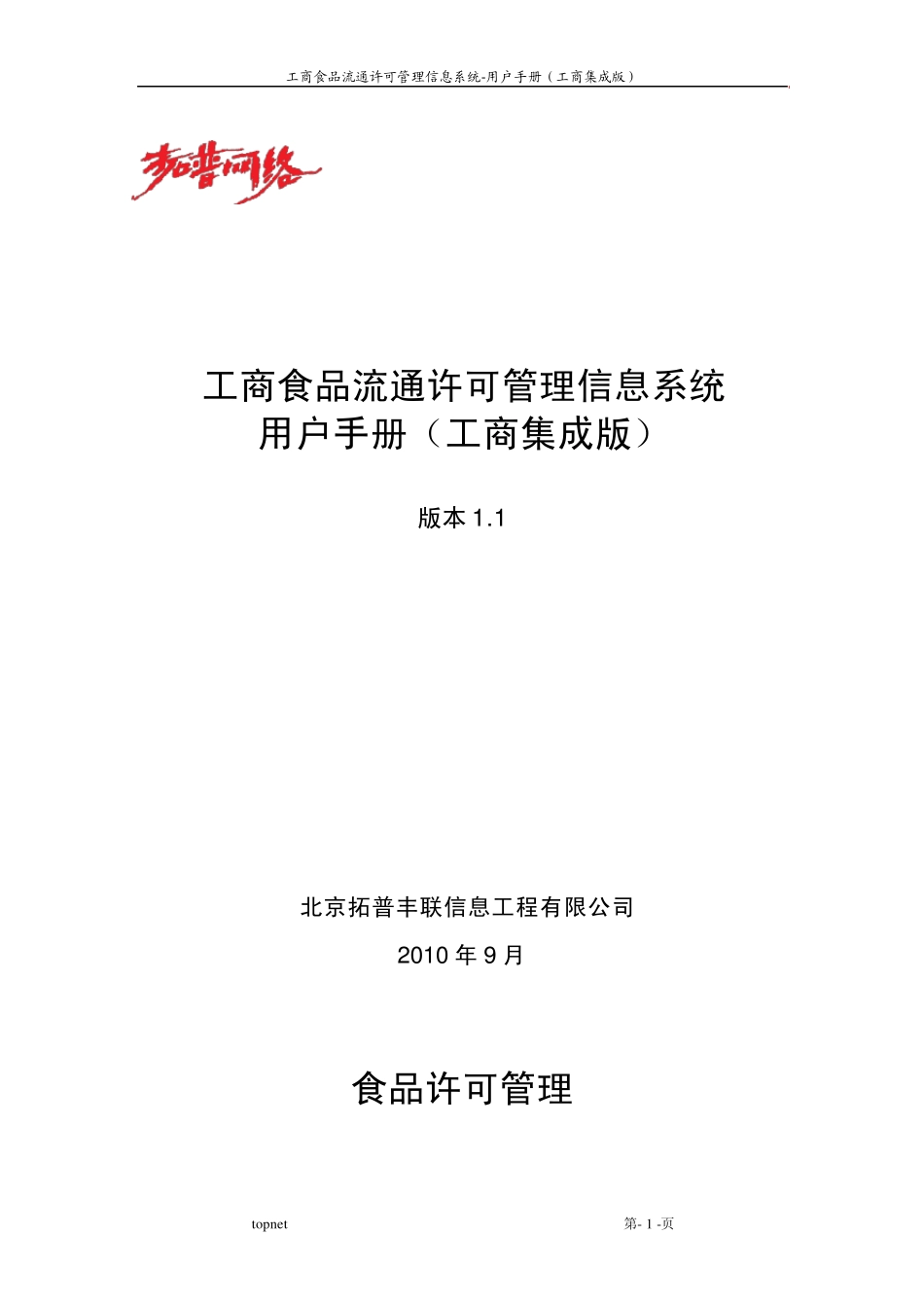 工商食品流通许可管理信息系统操作手册_第1页