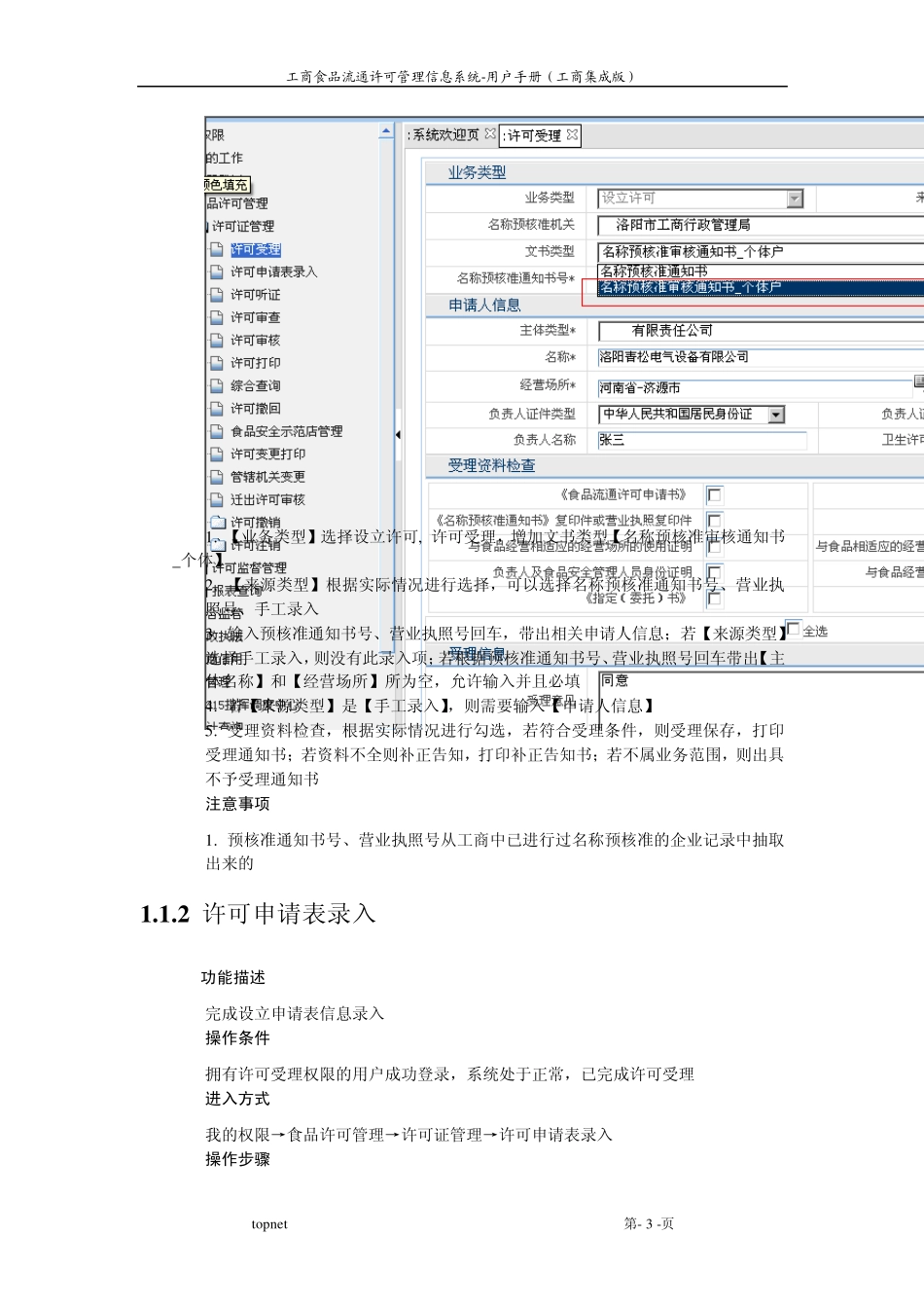 工商食品流通许可管理信息系统操作手册_第3页