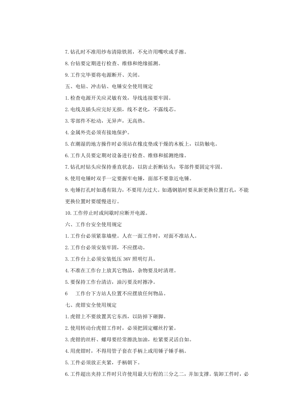 工器具及安全用具安全使用管理规定_第3页