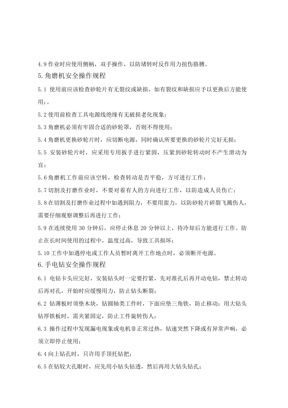 工器具安全操作规程_第2页