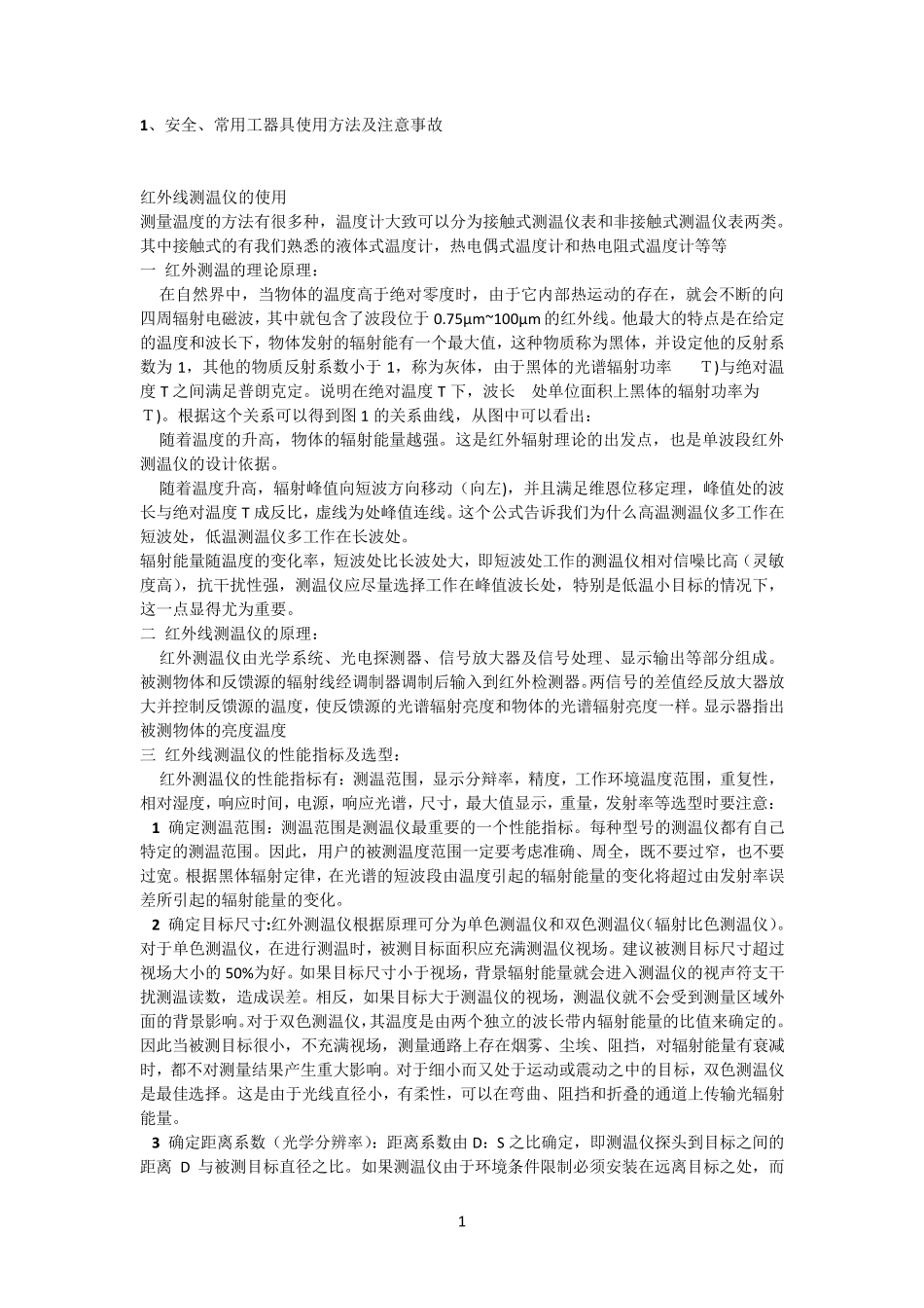 工器具的使用和分类_第1页