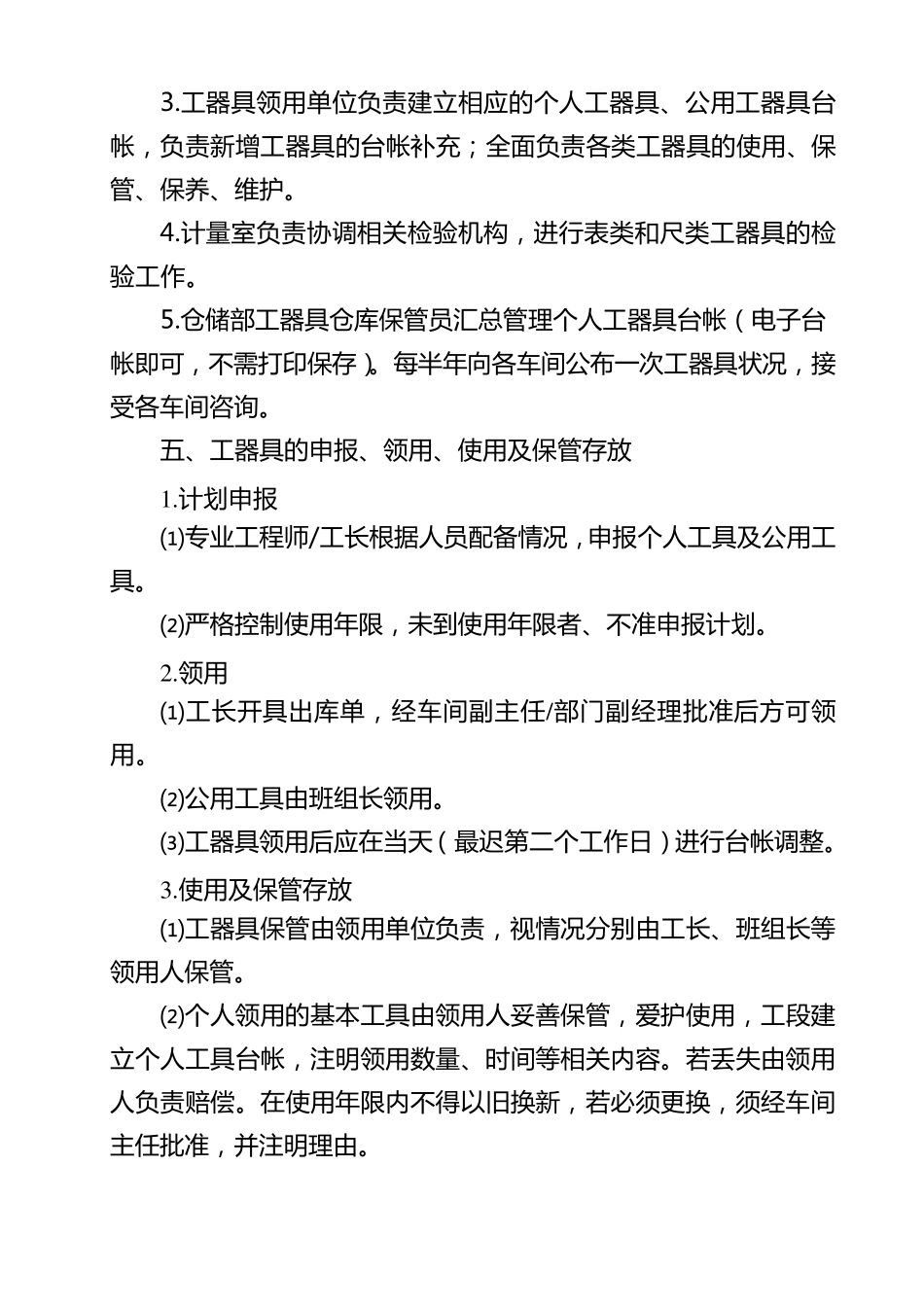 工器具管理制度_第2页