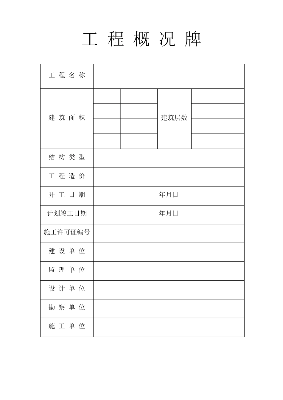 工地七牌二图的内容_第1页