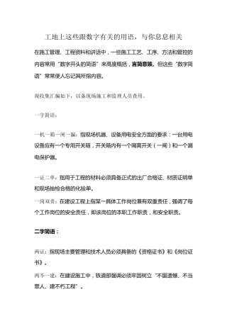 工地专业术语的简称及解释