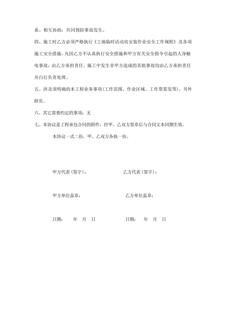 工地临时彩钢活动板房安装签订的安拆合同以及安全协议书_第3页