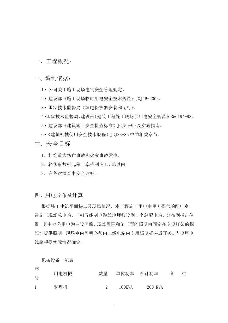 工地临时用电施工方案_第2页