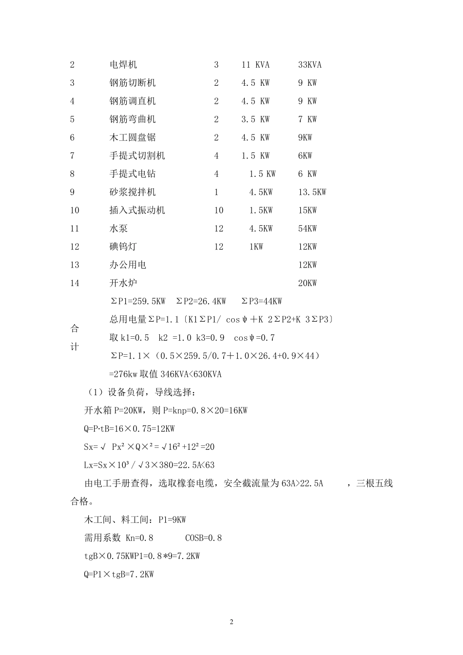工地临时用电施工方案_第3页