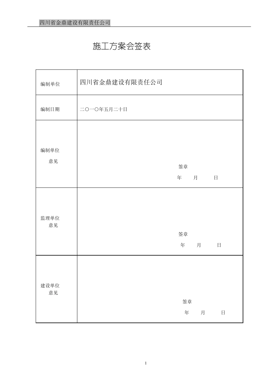 工地临时用电施工组织设计_第2页