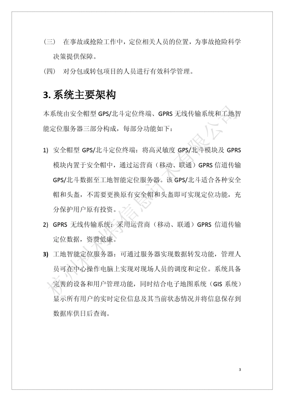 工地人员定位方案_第3页