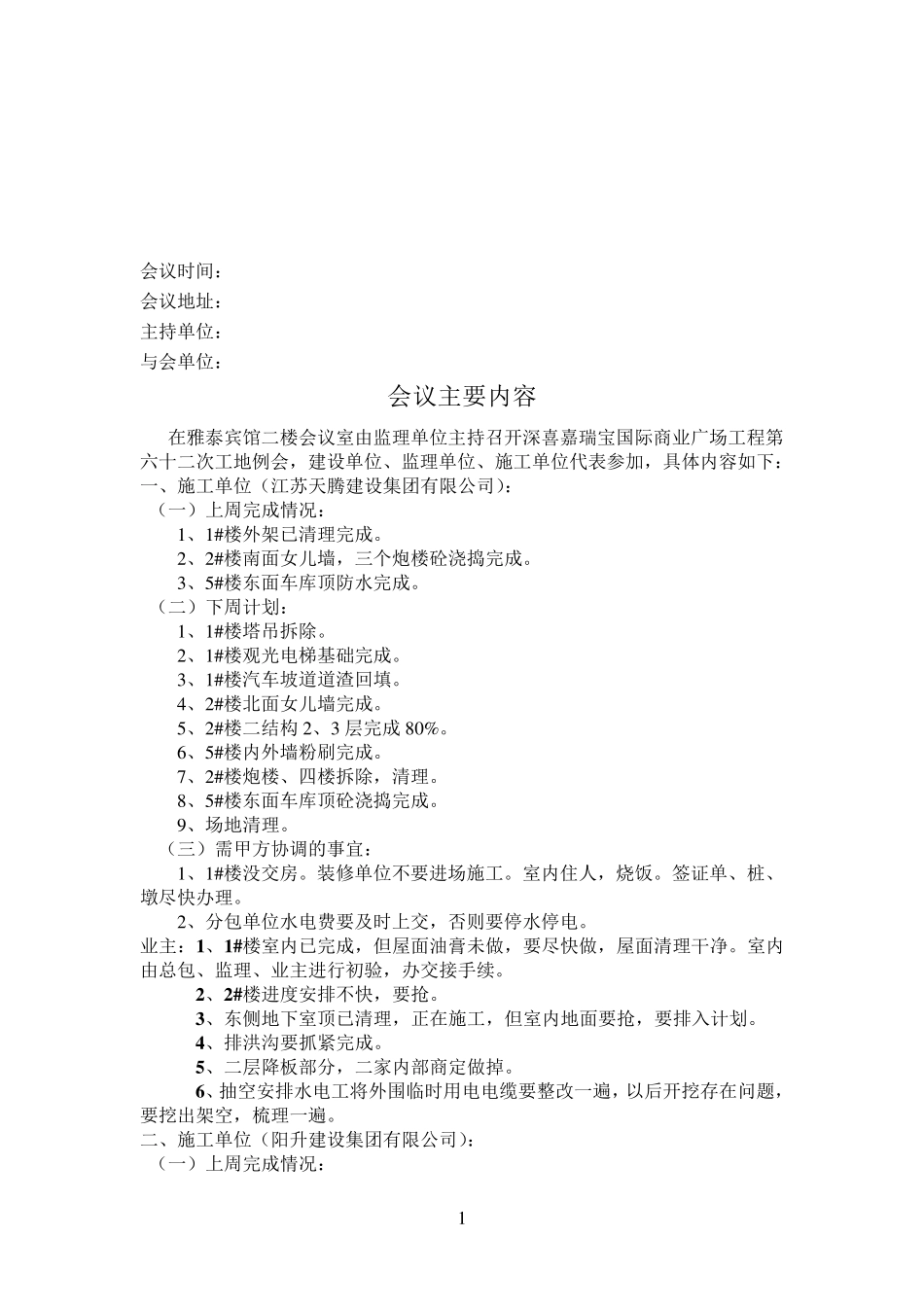 工地会议纪要_第1页