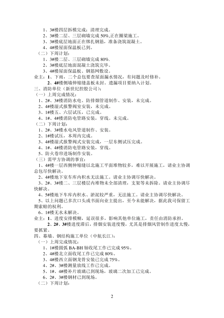 工地会议纪要_第2页