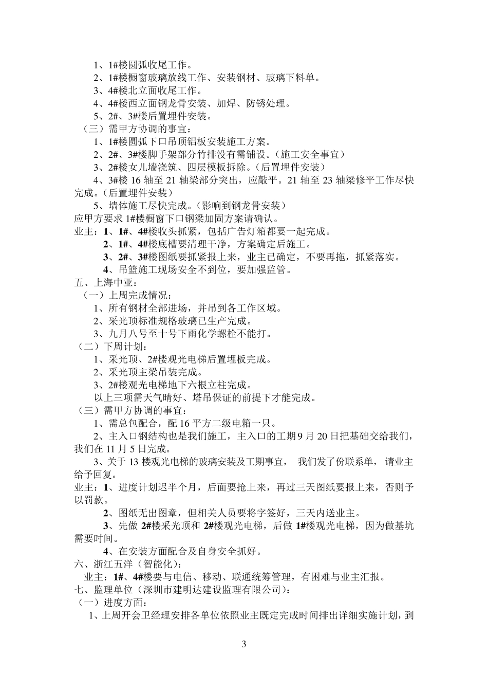 工地会议纪要_第3页