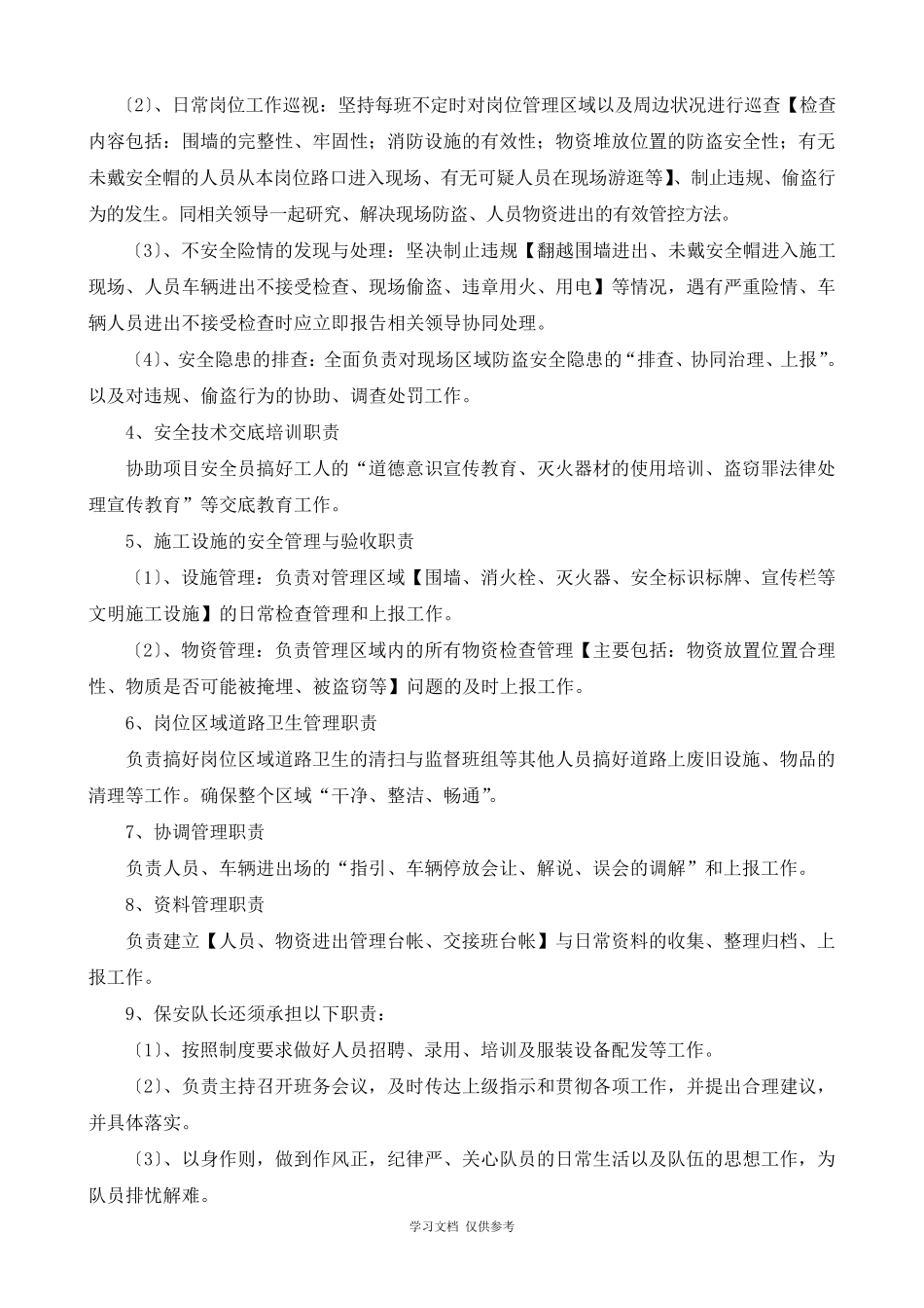 工地保安管理制度_第2页