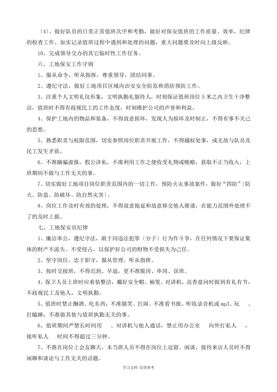 工地保安管理制度_第3页