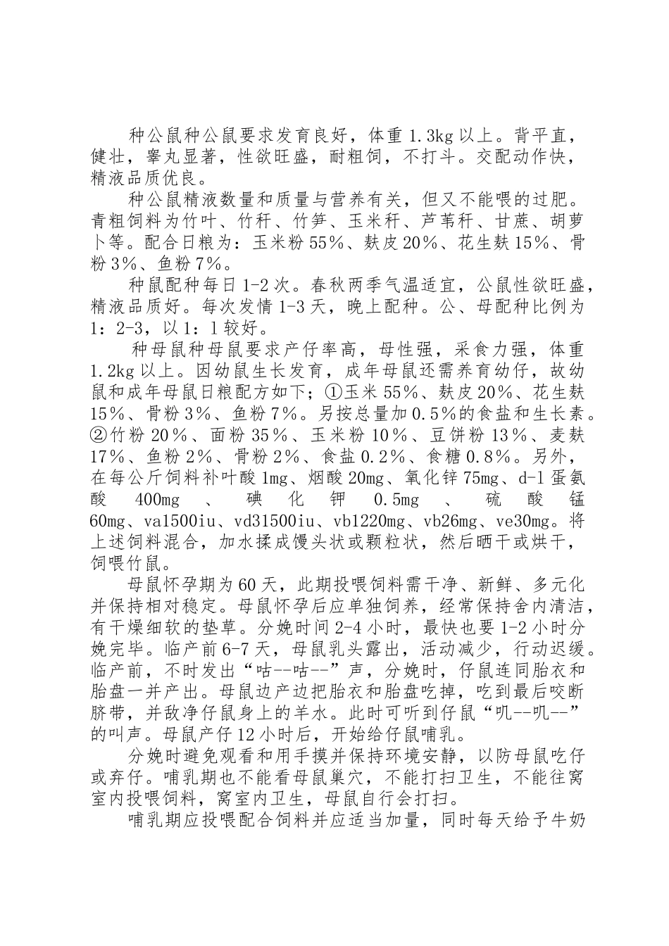 竹鼠养殖申请书_1_第2页