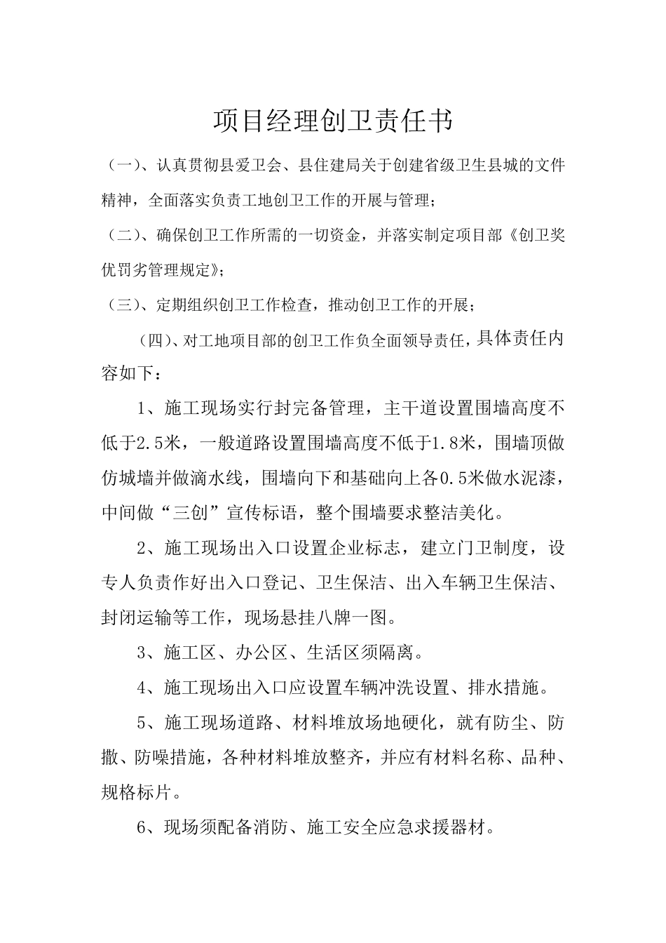 工地创卫组织结构及责任书_第2页