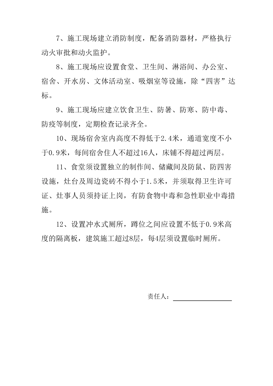 工地创卫组织结构及责任书_第3页