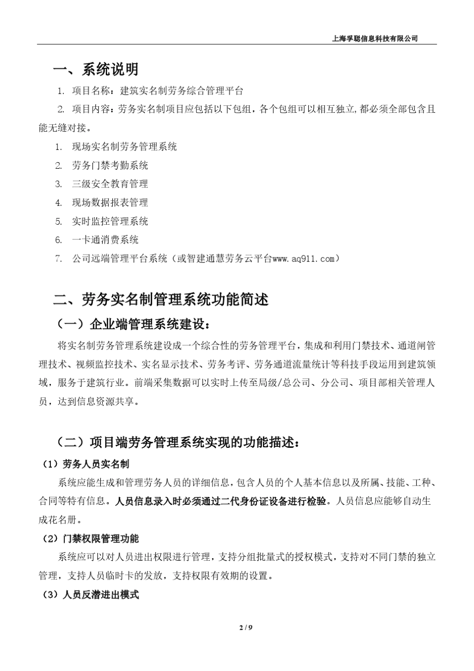 工地劳务实名制门禁系统方案_第2页