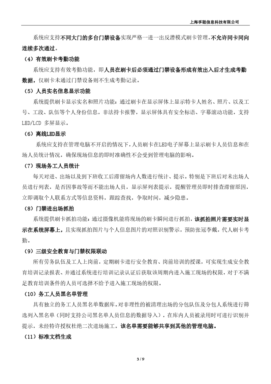 工地劳务实名制门禁系统方案_第3页